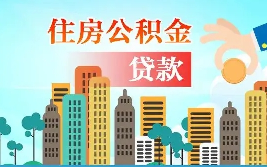 宁波在职人员住房公积金怎么取（在职人员公积金提取流程）